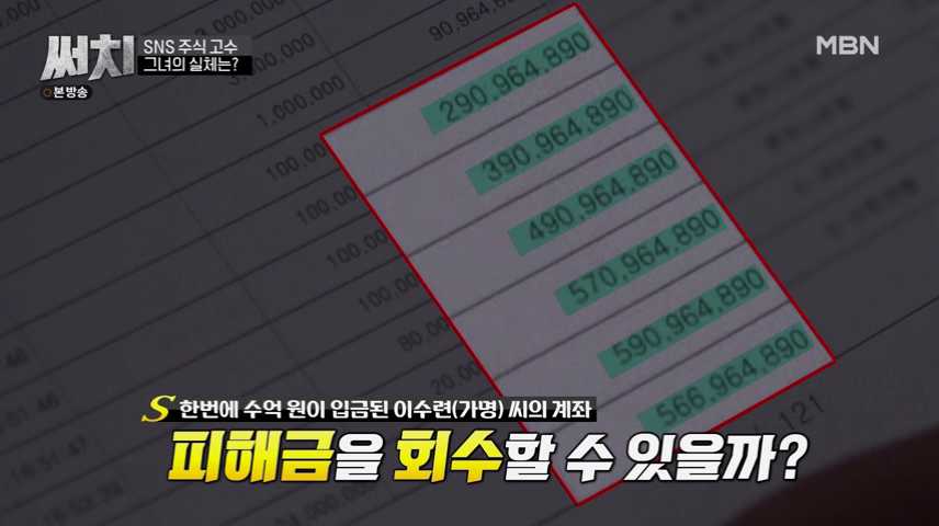 써치-SNS-주식-고수-아나운서