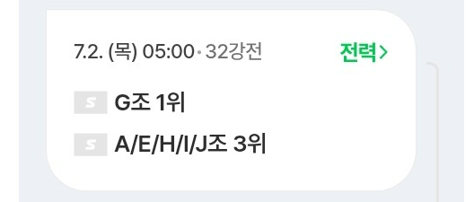 대한민국 32강 일정 조1위 조2위 상대 시간 장소 정리