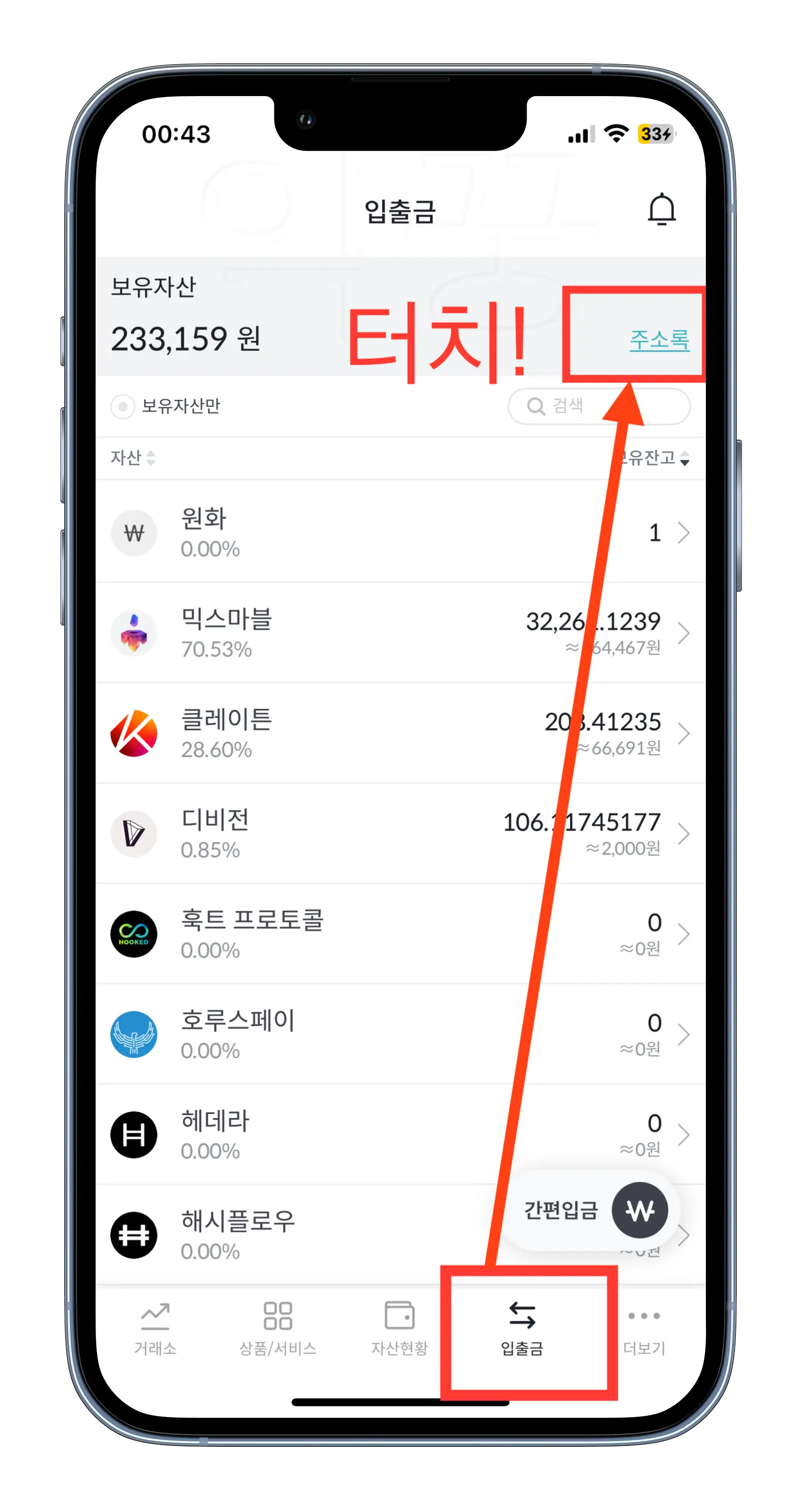 빗썸 출금지갑주소 정보 등록하는 방법 이걸로 3분 해결1
