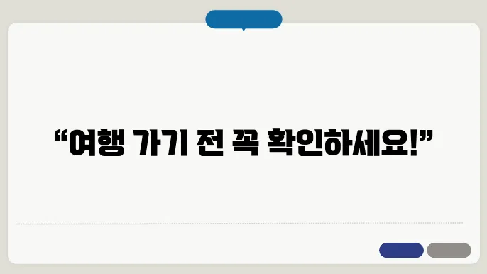 해외여행 면세한도 알아봐요! 알고가면 무조건 이득!