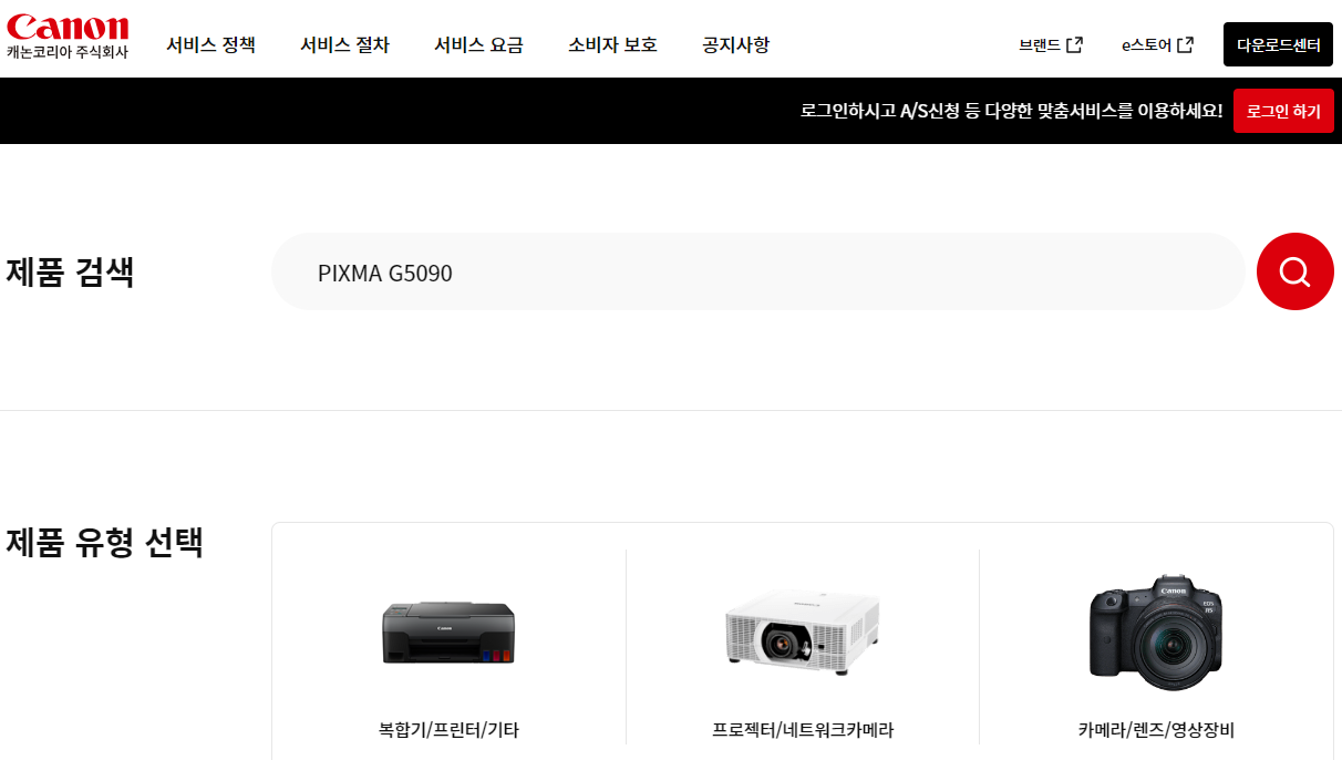 캐논 PIXMA G5090 프린터 드라이버 다운로드 및 설치 안내