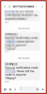 알리페이-가입-방법-세-번째-화면