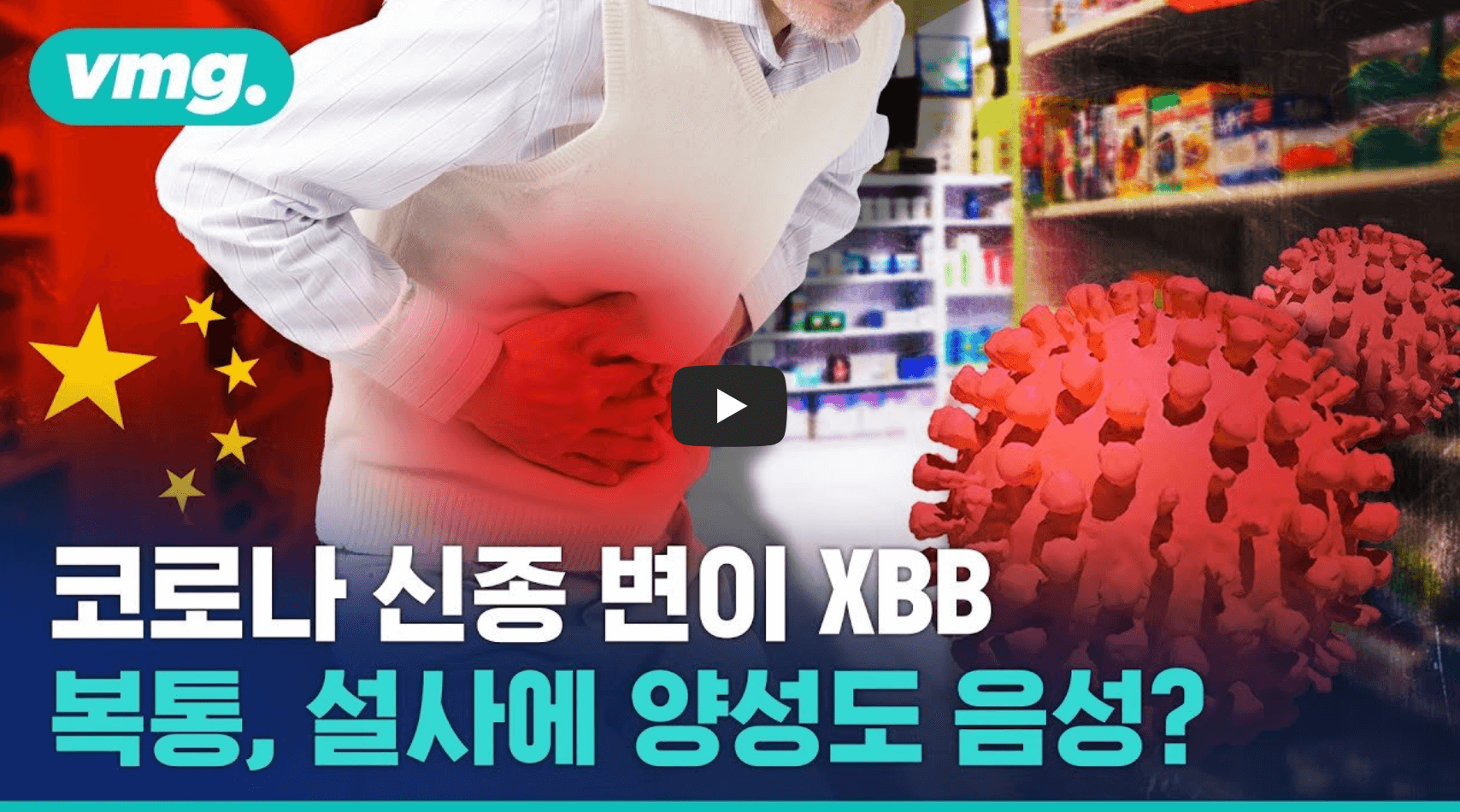 코로나 신종 변이에 대한 영상 섬네일