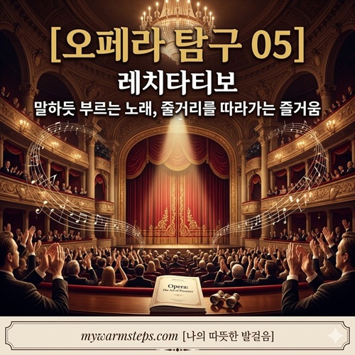 오페라 탐구 05