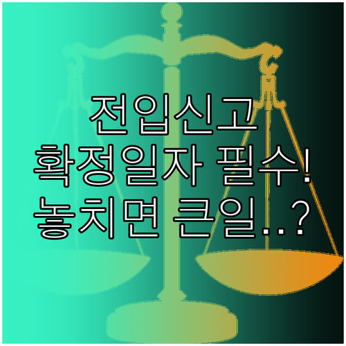 모바일로 전입신고와 확정일자 받기 법..