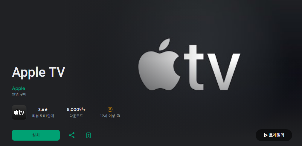 Apple TV