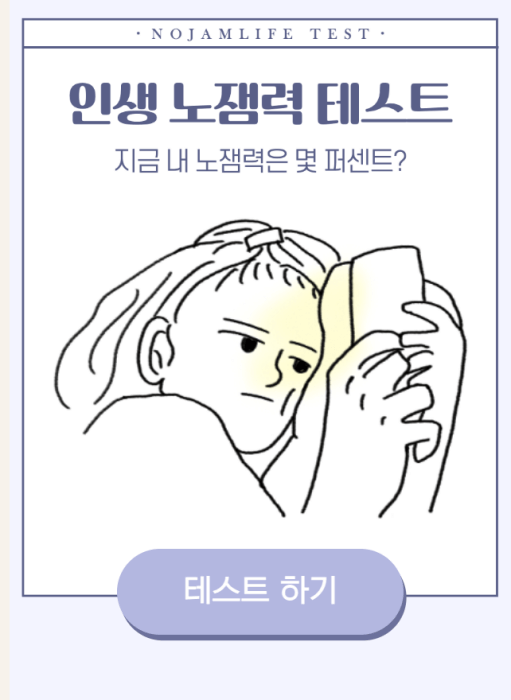 인생-노잼력-테스트