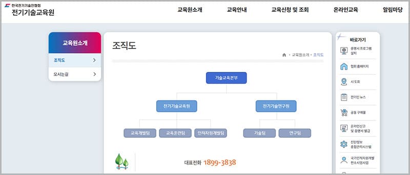 전기기술교육원 안내