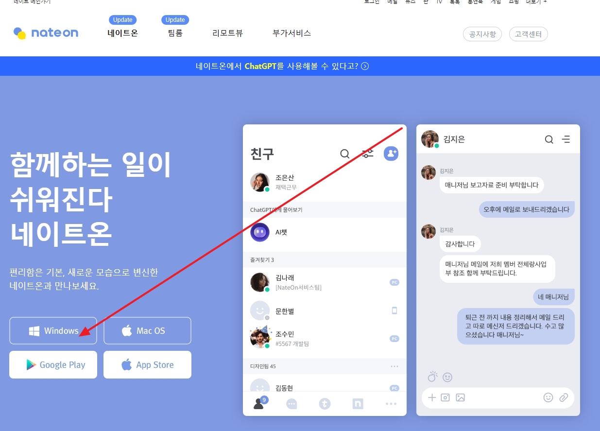 대화창 안에서 챗GPT 기반의 AI 비서에게 질문하고 똑똑한 답변을 확인하는 모습