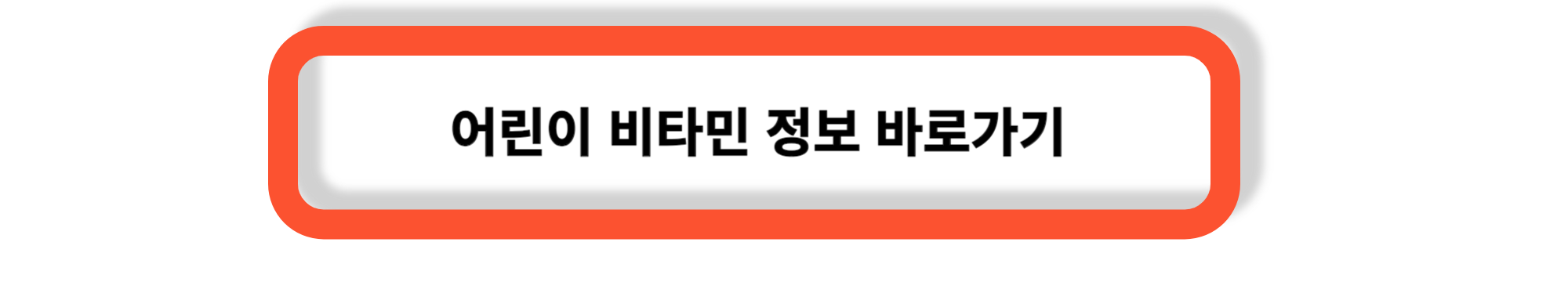 성장기 어린이-필요한 비타민, 운동추천