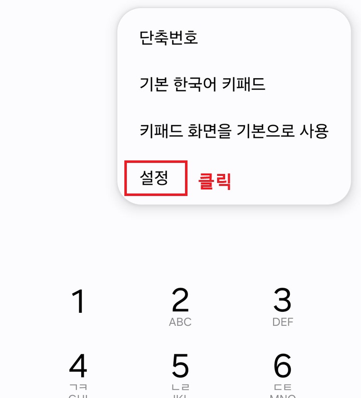 설정 메뉴 클릭함