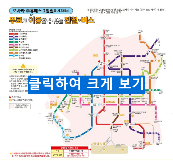 오사카 주유패스