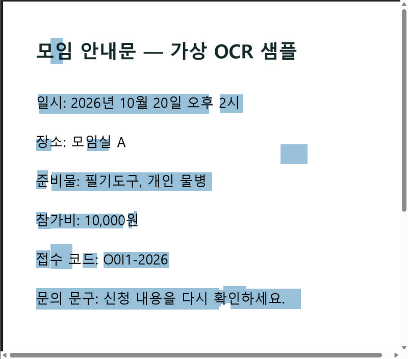 NAPS2 처리 결과를 Windows Chrome PDF 뷰어에서 열고 인식된 텍스트를 선택한 실제 화면