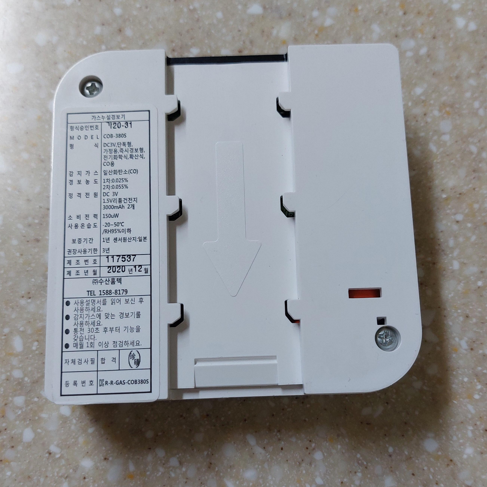 수산홈택 가스누설경보기 뒷면 사진
