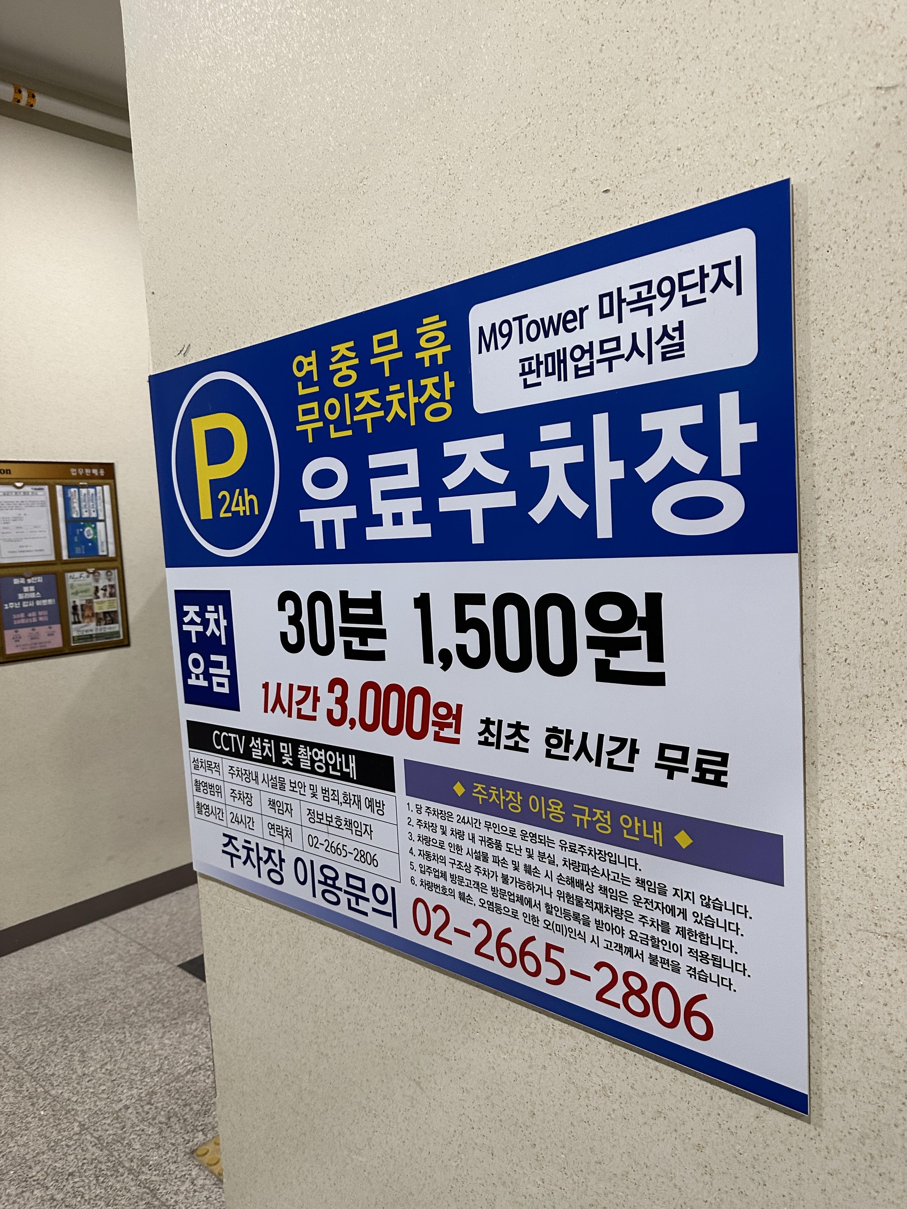 주차요금