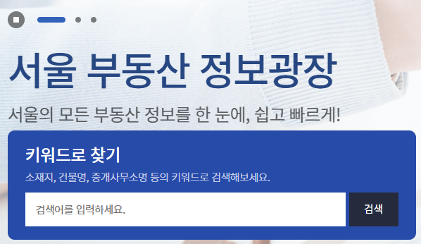 집 사기 전에 꼭 알아야 할 서울부동산정보광장 사용법