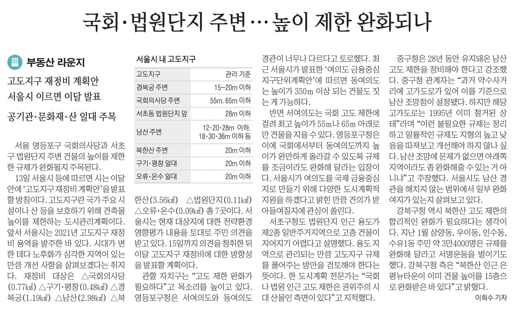 6월 14일 수요일 신문스크랩11