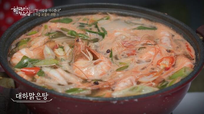 한국인의밥상-대하맑은탕