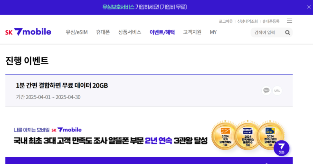 세븐모바일 유심보호서비스 가입