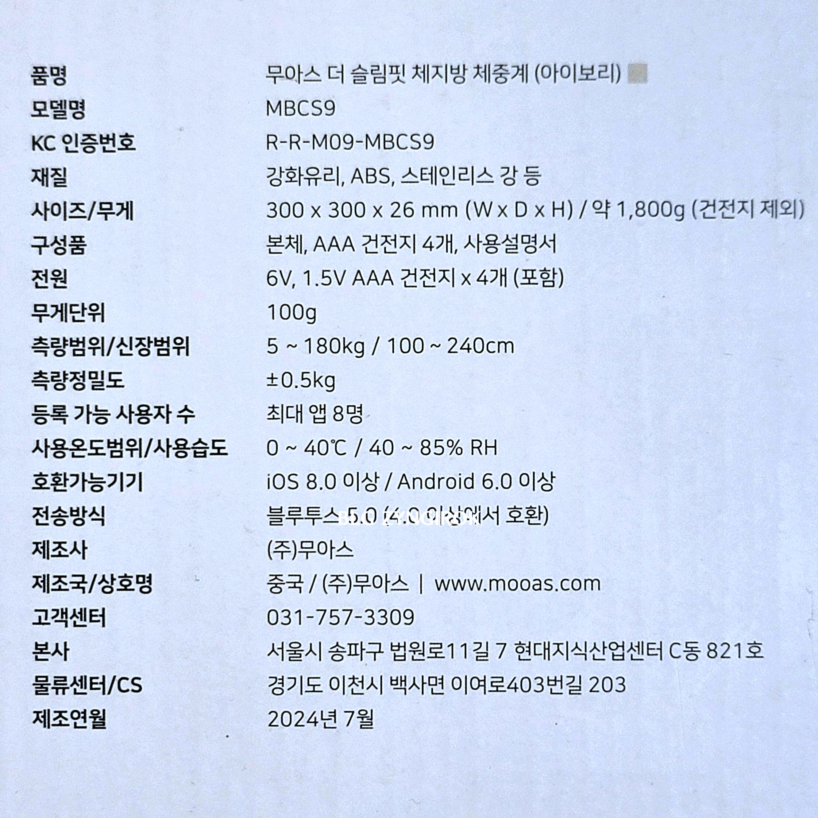 무아스 더 슬림핏 체지방 체중계 스펙 모습이다.