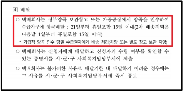 양곡할인 지원사업,신청방법,자격조건,수령방법