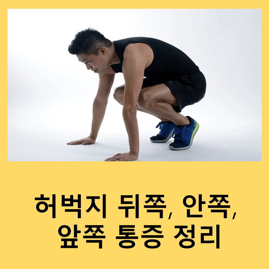 허벅지