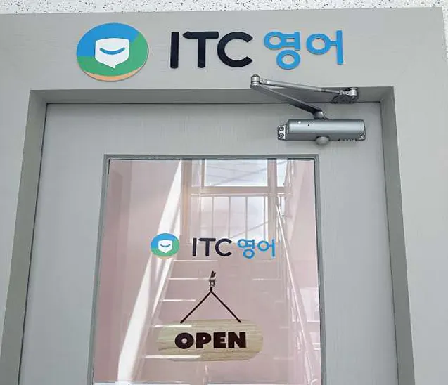ITC영어 전주효자점