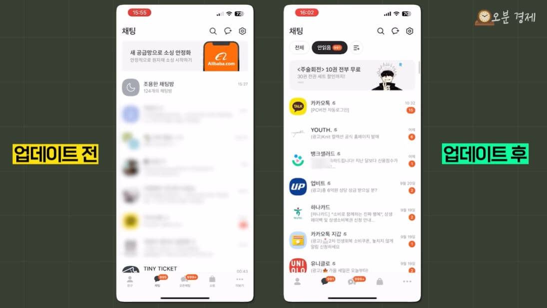 카톡 업데이트 인스타