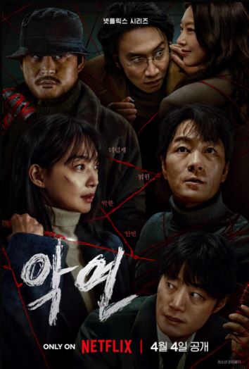 드라마 악연 관련 사진