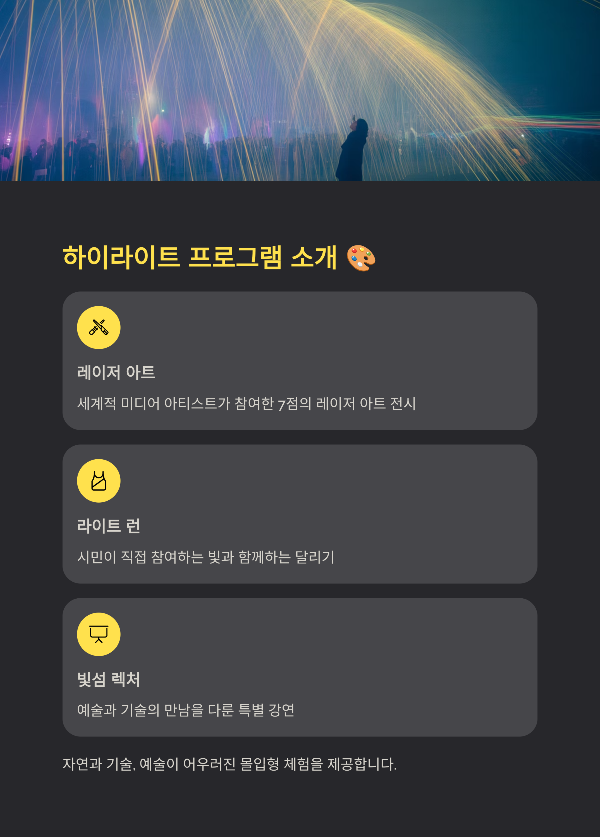 하이라이트 프로그램 소개