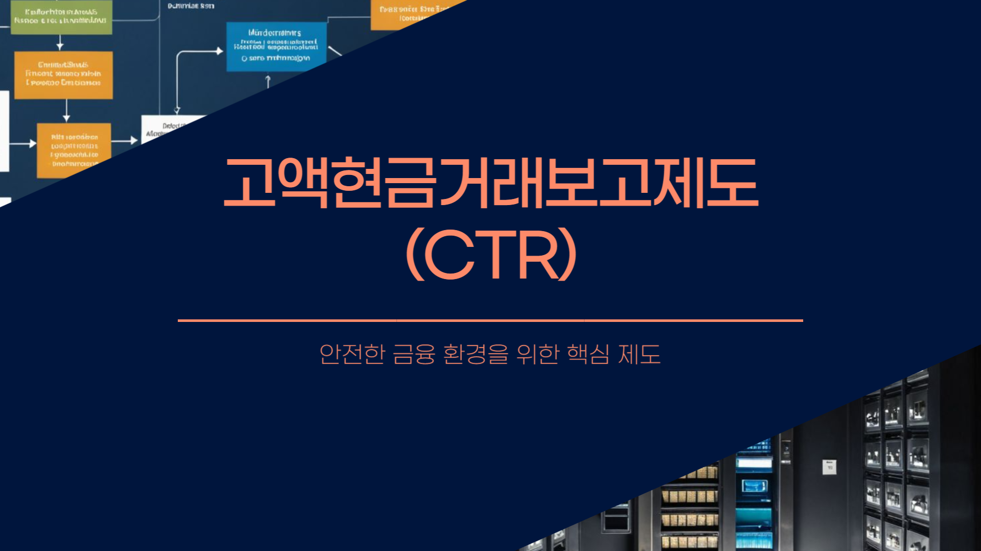 2025년 6월부터 시행! '고액 현금 출금 보고제도' 안내