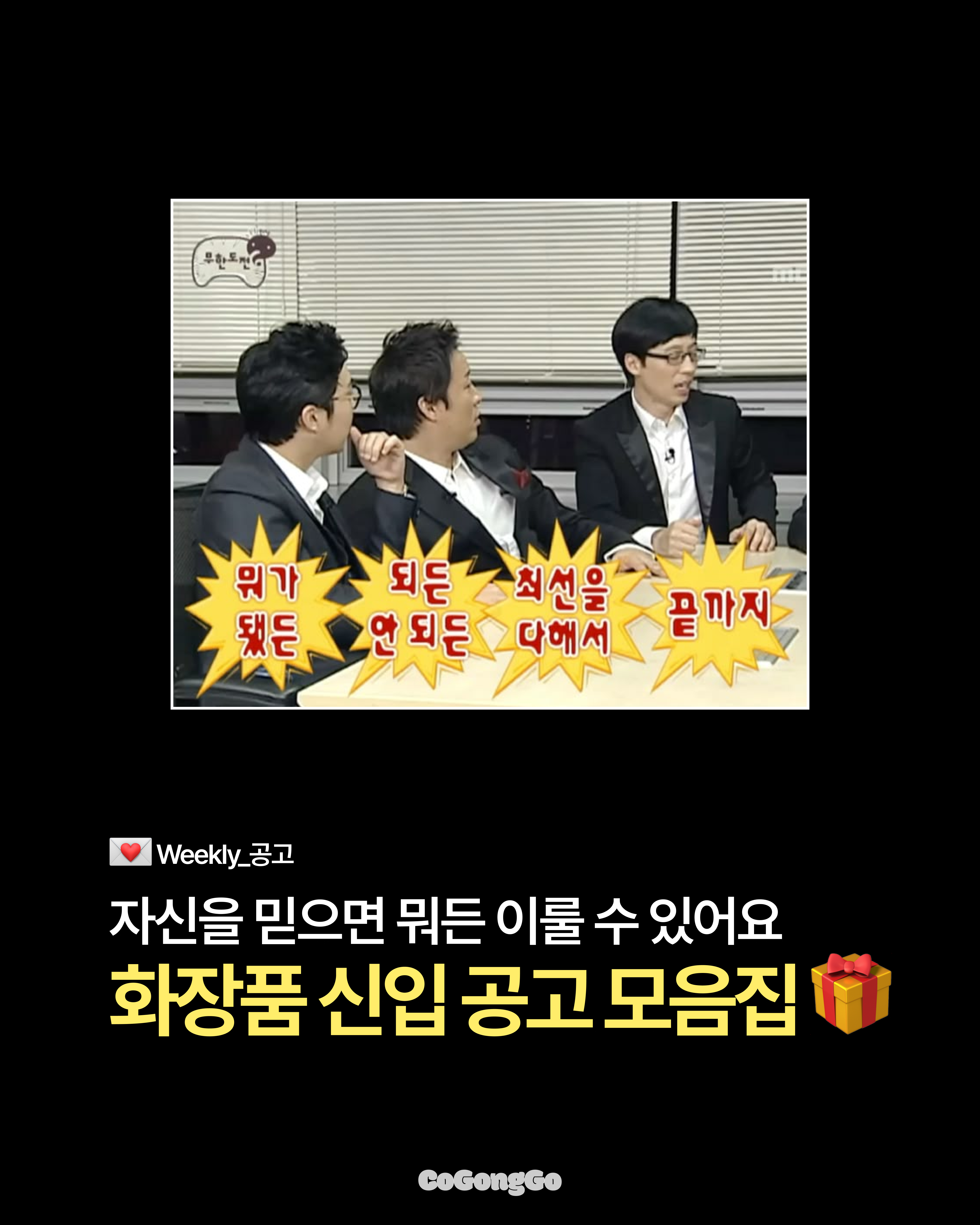 코공고 화장품 신입 공고