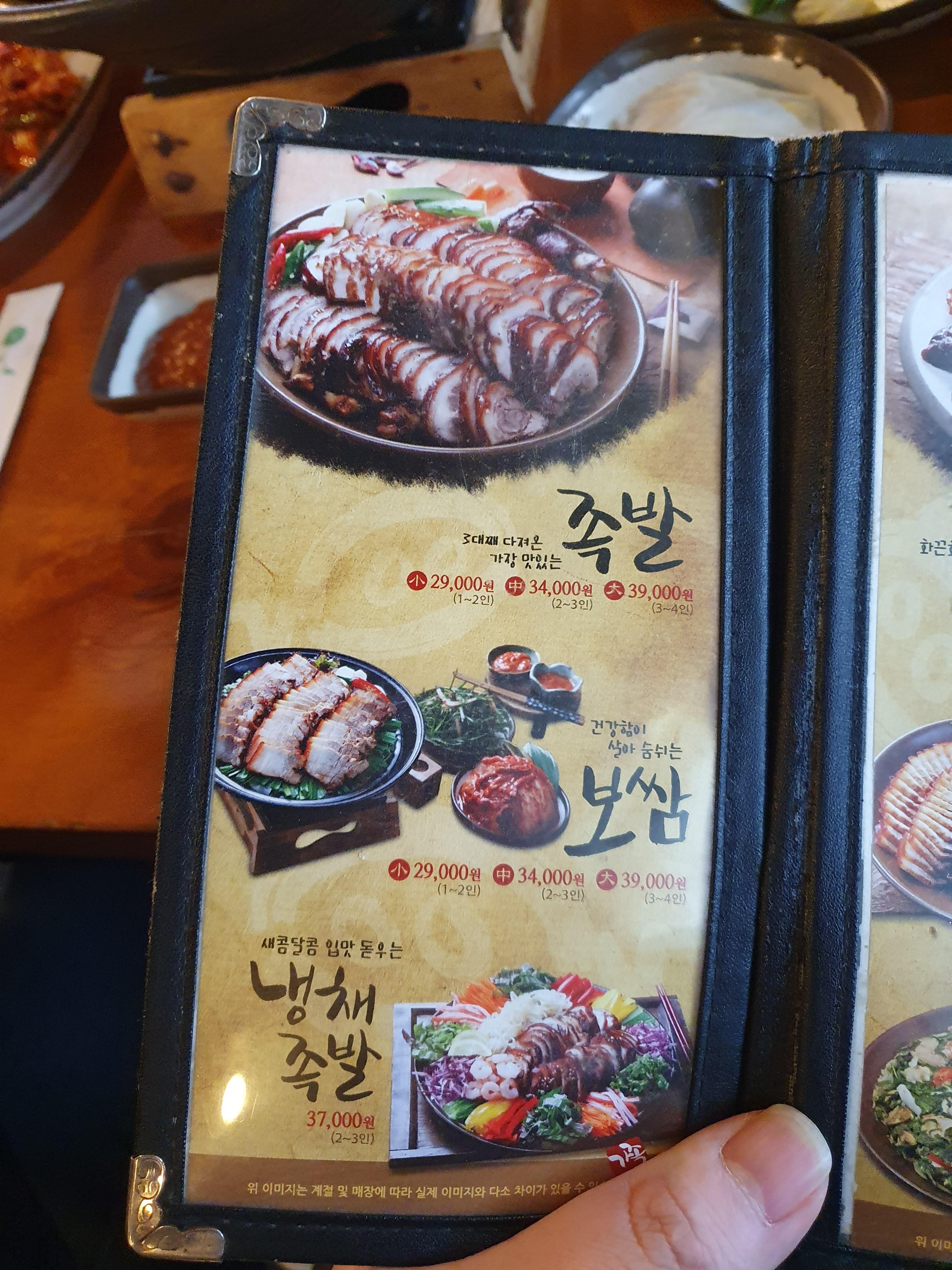 직산 가장 맛있는 족발 가격표2
