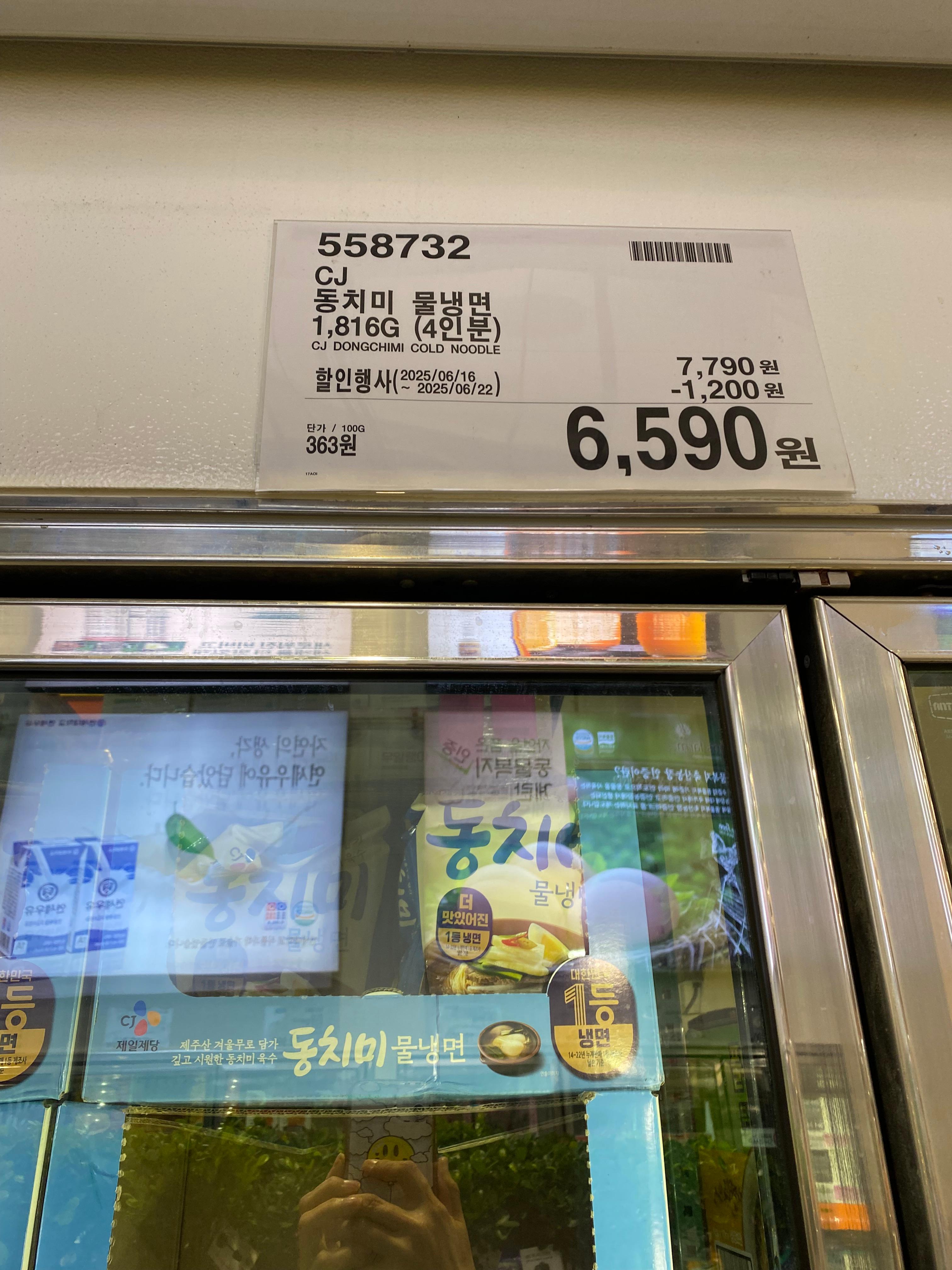 CJ 동치미 물냉면