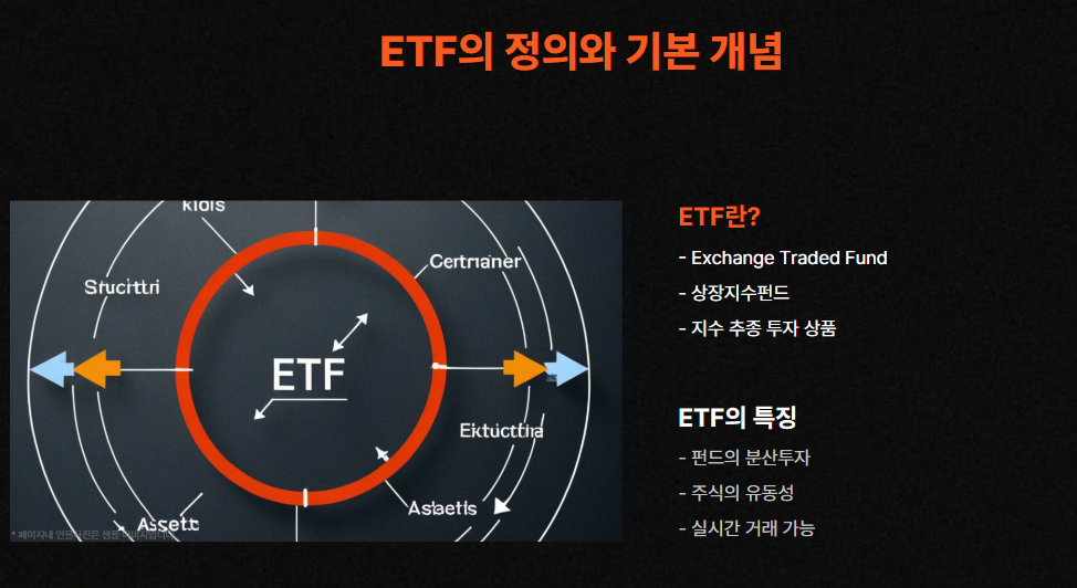 ETF의 정의와 기본 개념
