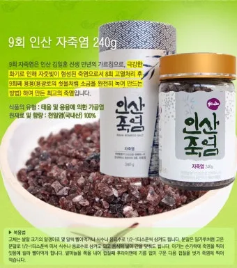 인산죽염 효능 복용방법과 건강 효과 정리_10