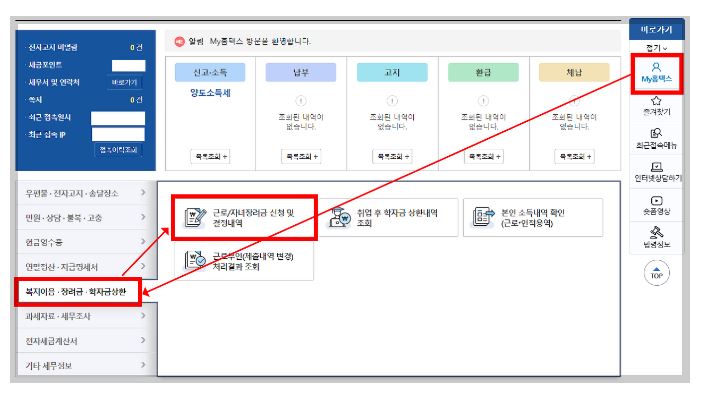 근로장려금-이의신청