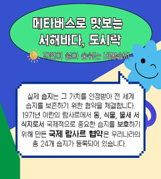 비봉습지공원