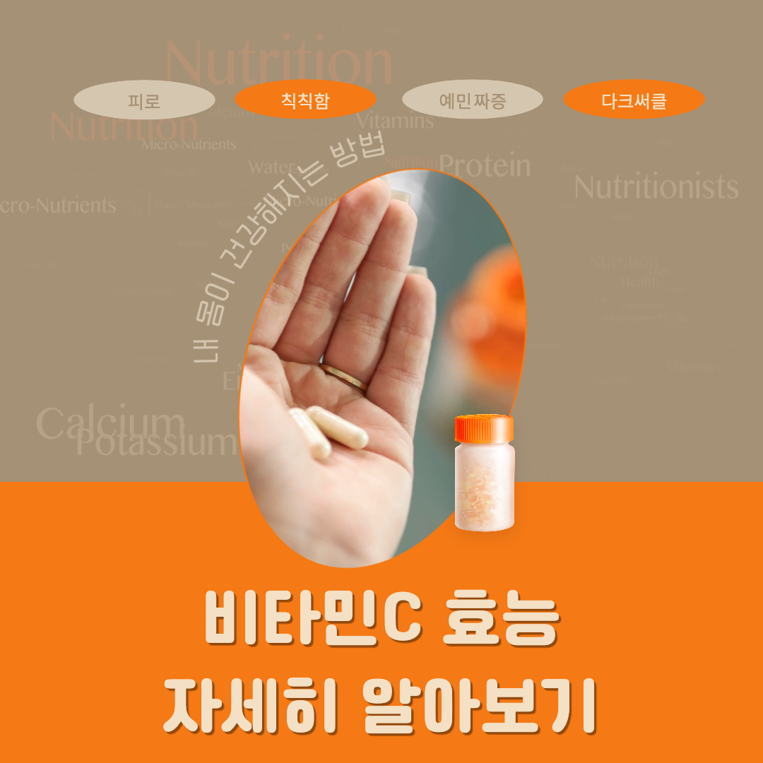 비타민씨 섬네일