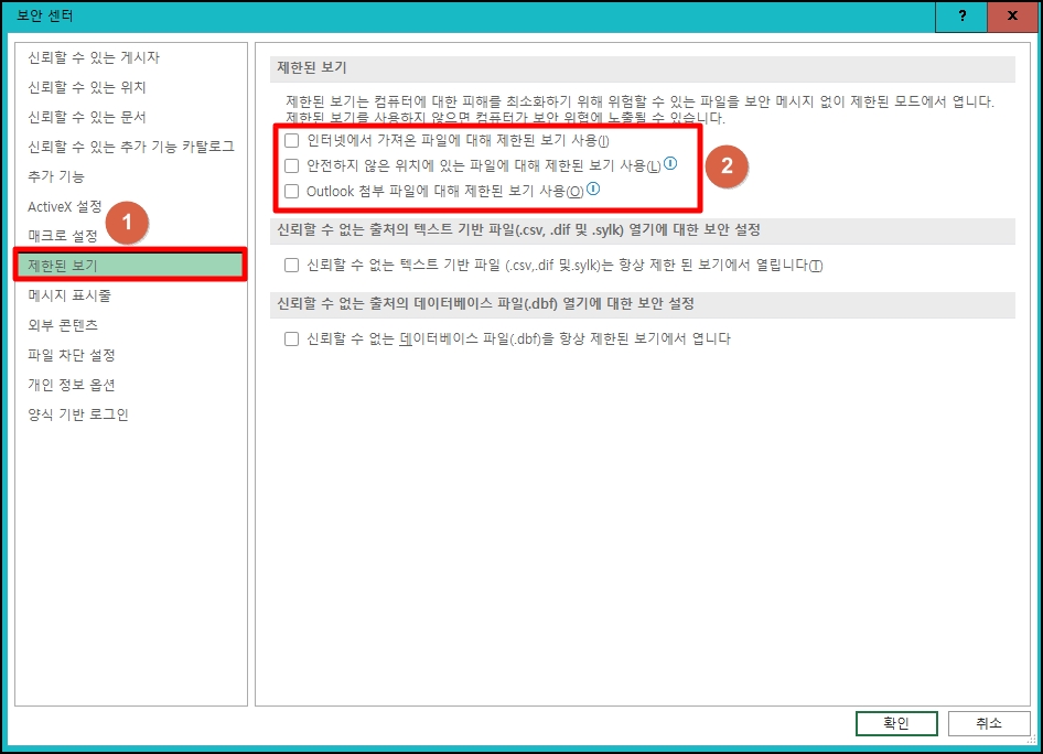 엑셀 느려짐 현상 제한된 보기 설정 확인