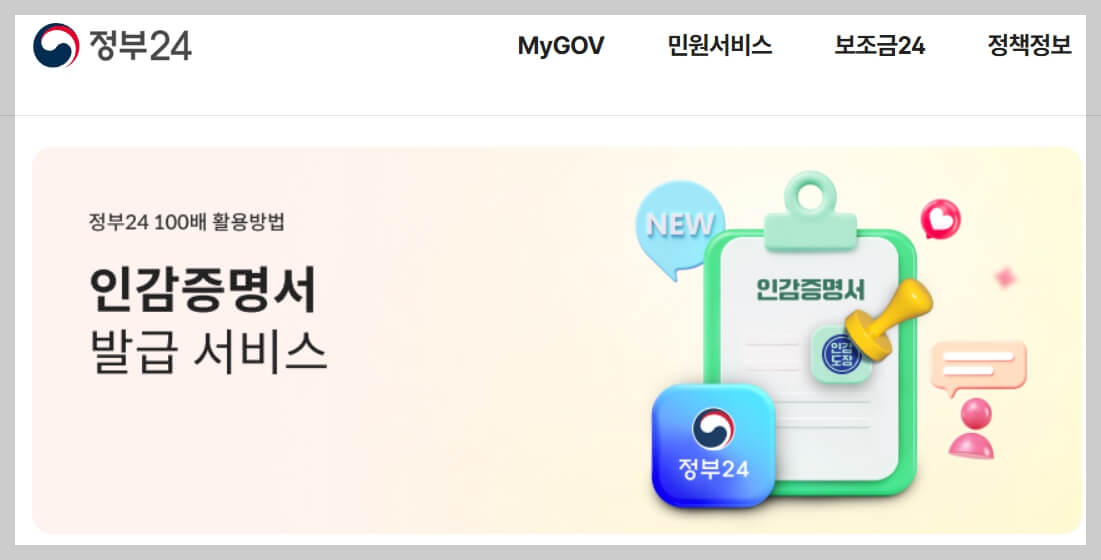 인감증명서 온라인 인터넷 발급 받는 방법