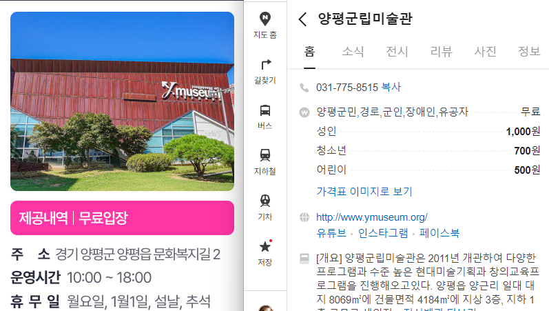 경기투어패스 양평군립미술관