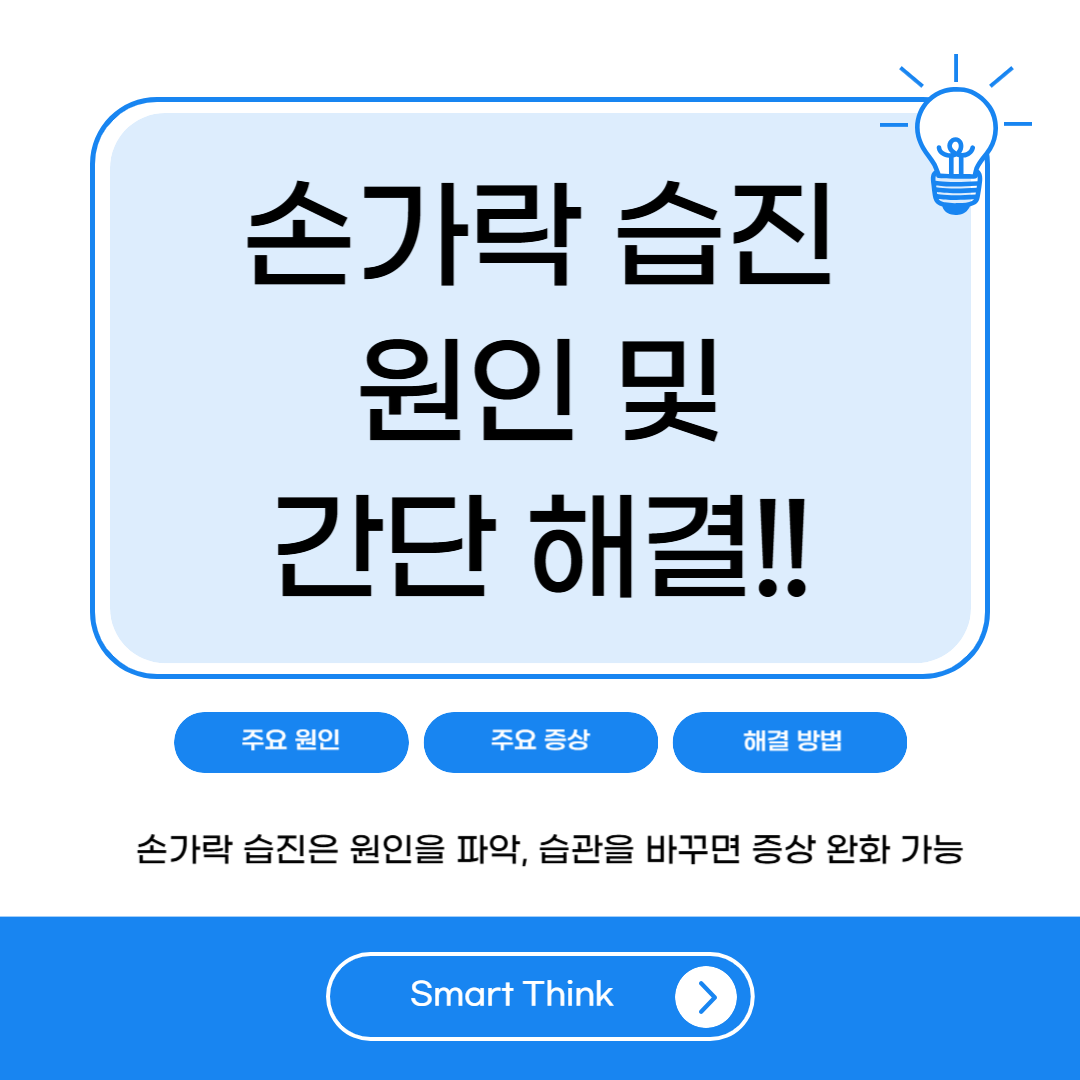 손가락 습진 원인 및 간단 해결 방법