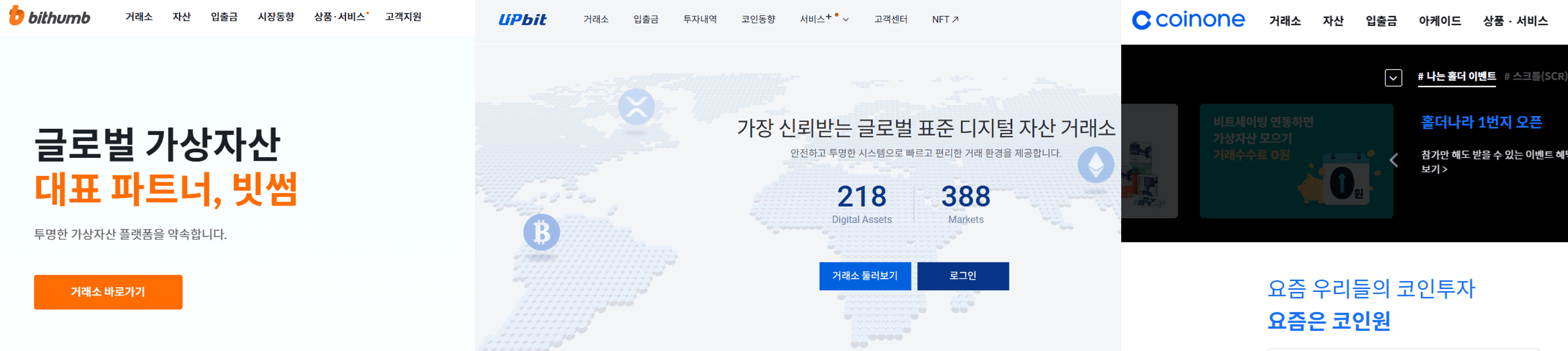 가상자산 거래소별 사이트 안내