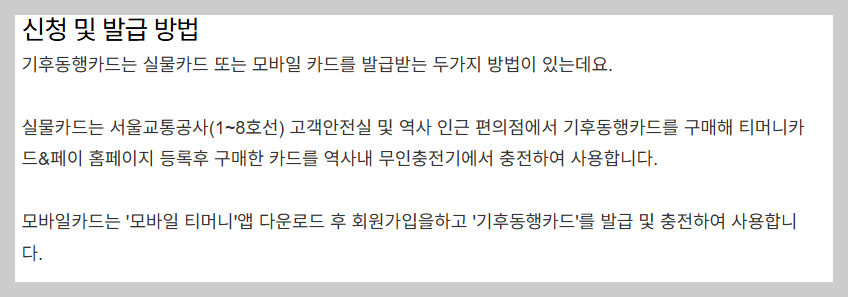 기후동행카드
