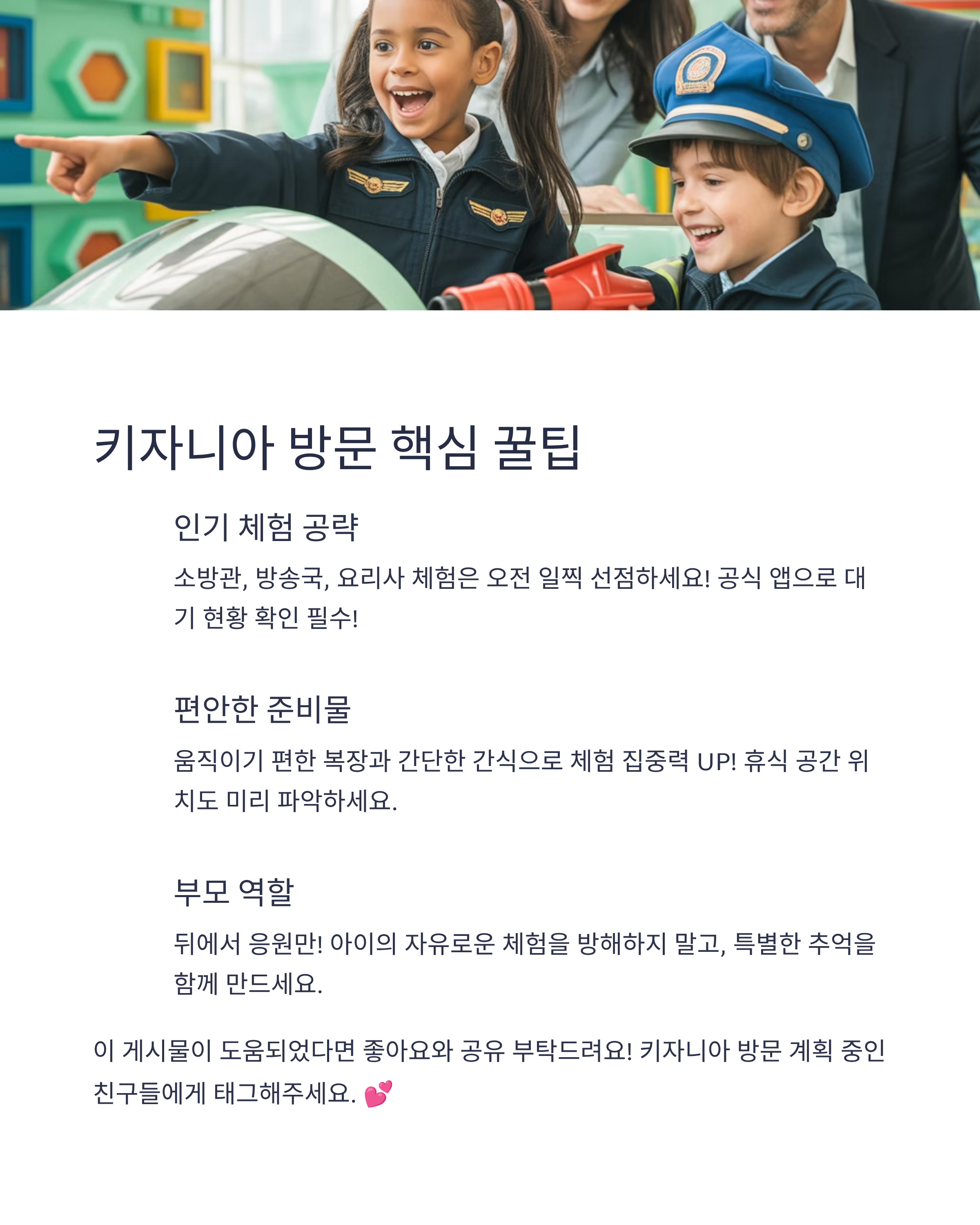 키자니아 완전정복 꿀팁