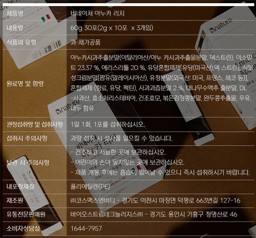 비네이쳐-아누카-뒷면