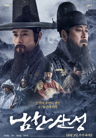 영화 남한산성
