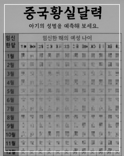 황실달력 계산기