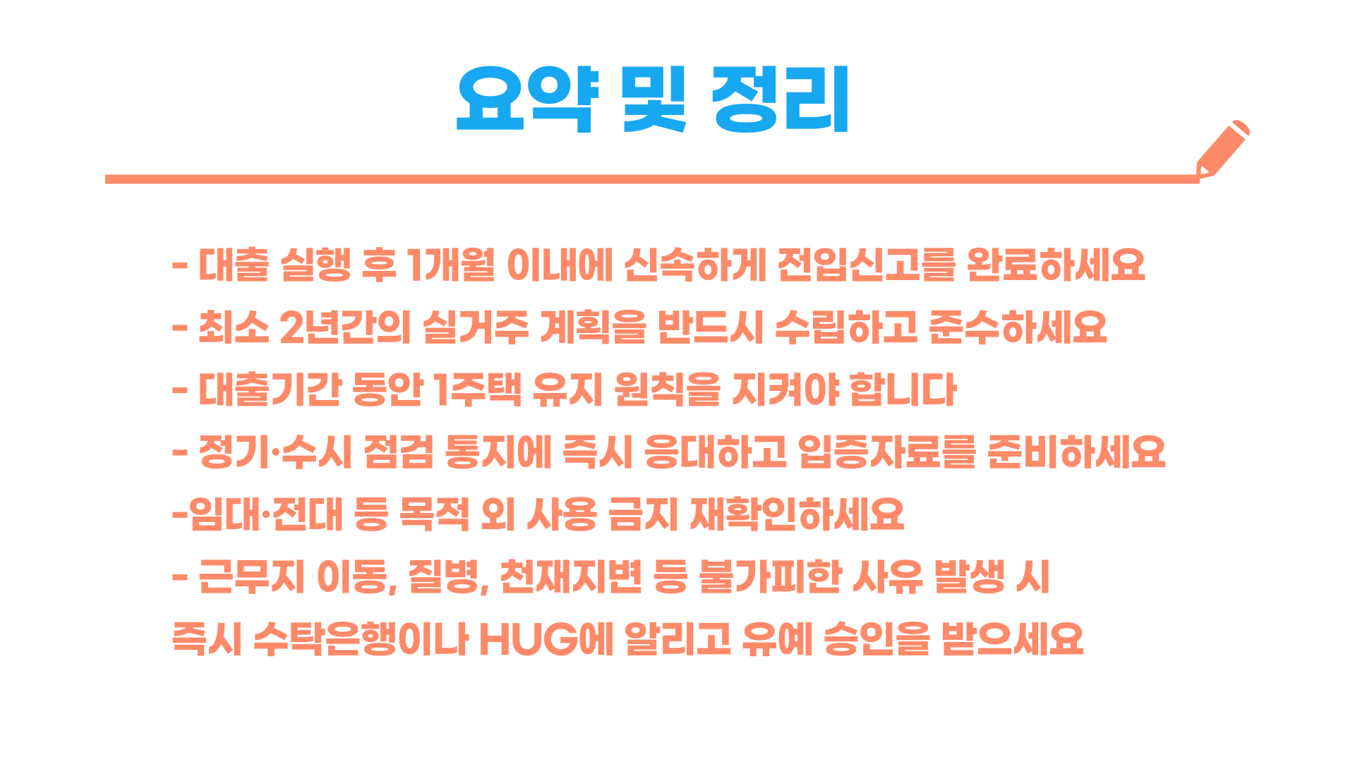 신생아 특례 대출 실거주 의무 제도 총정리 블로그 글 이미지5